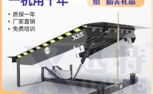 固定式登車橋怎么樣-專業(yè)生產廠家迅特告訴你